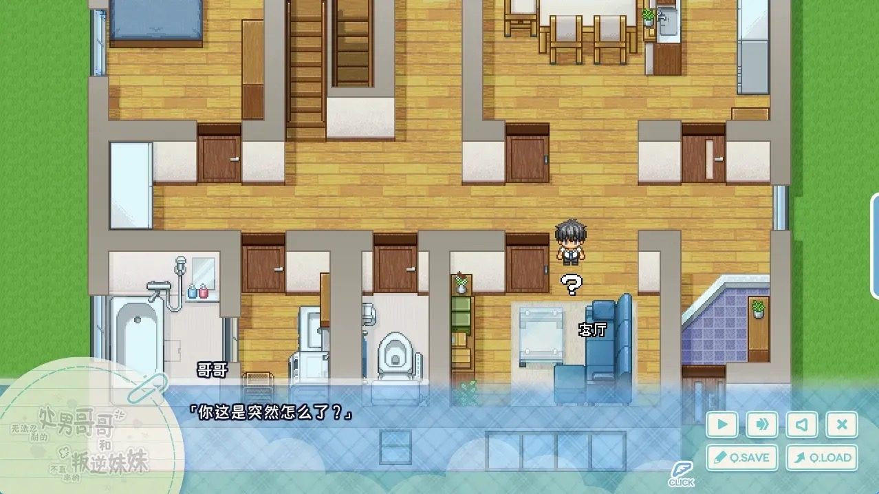 无法忍耐的处男哥哥和不直率的叛逆妹妹 日式ADV 演示图 5