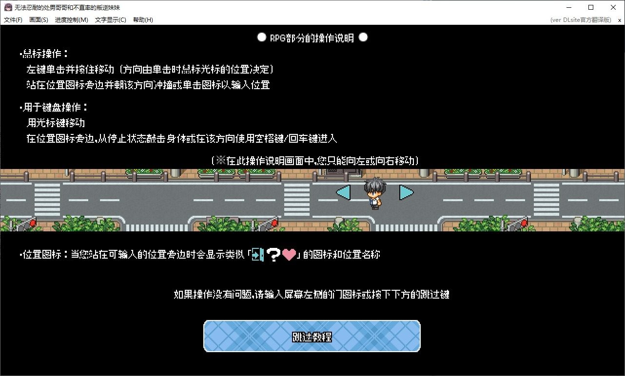 无法忍耐的处男哥哥和不直率的叛逆妹妹 日式ADV 玩法截图 2