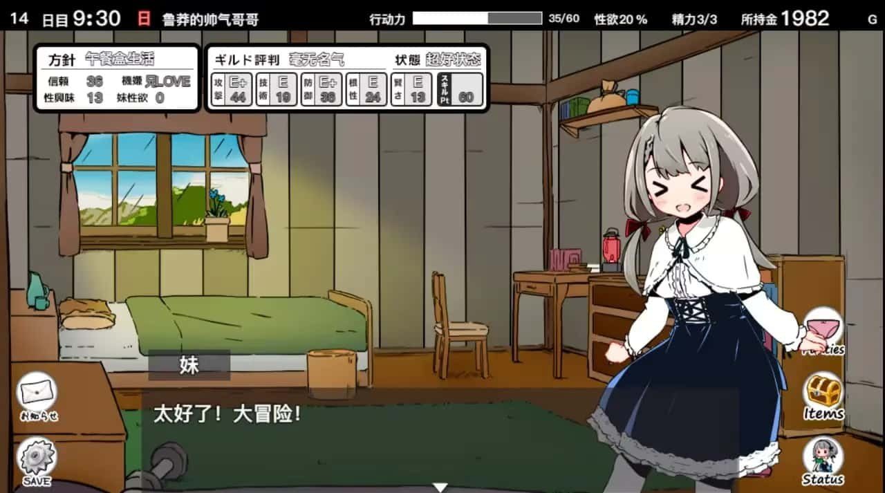 妹同居生活 角色事件 画面 1