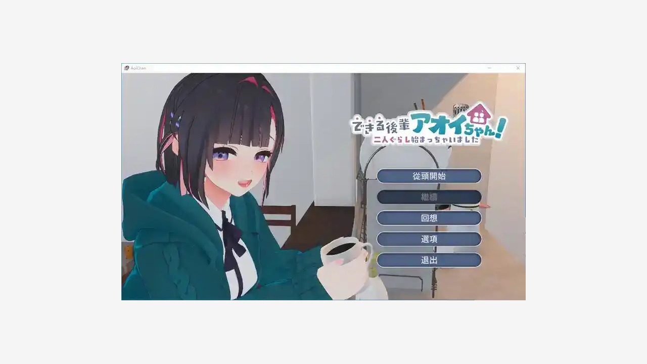 能干的后辈小葵酱 家务互动 资料图 2
