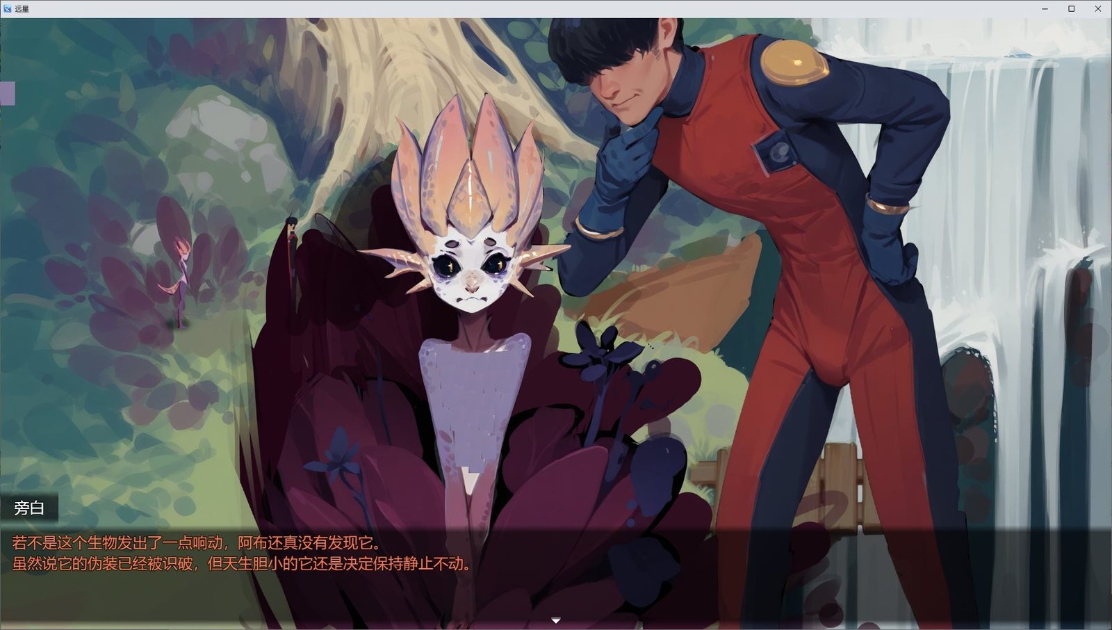 远星 Far Star 官中版破解作弊版 章节事件 场景图 1